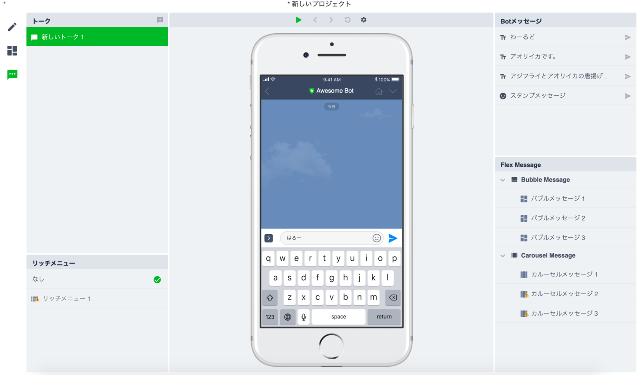 Line bot designer 